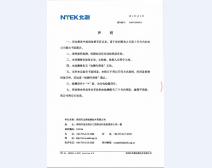检测报告声明